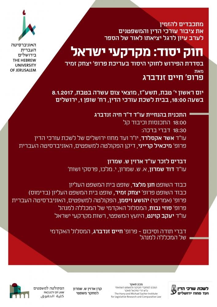 כנס- ספר: חוק יסוד: מקרקעי ישראל
