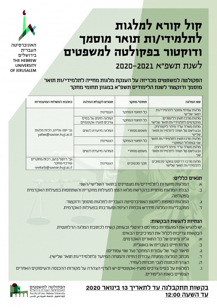מלגות מוסמך ודוקטור