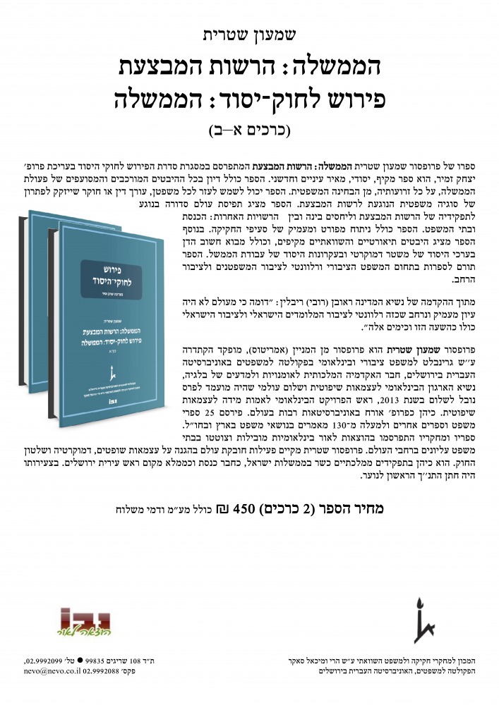 ספרו של שמעון שטרית, הממשלה: הרשות המבצעת פירוש לחוק יסוד: הממשלה
